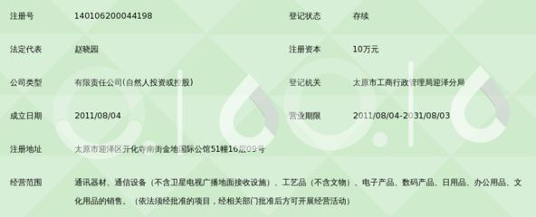 太原市金恒泰达通讯器材