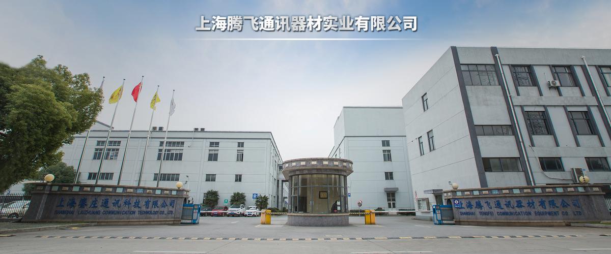 上海腾飞通讯器材实业,工程信息技术,产品数字化,技术信息