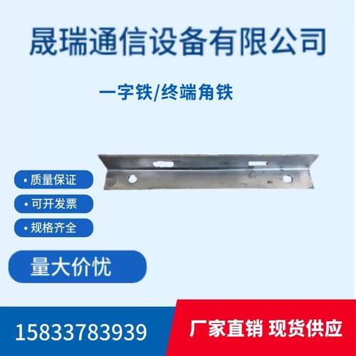 通信器材热镀锌墙担角铁通信电信终端中间支撑物一字铁终端角铁